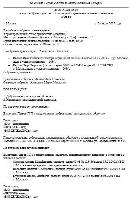 Решение единственного участника об утверждении ликвидационного баланса образец 2022