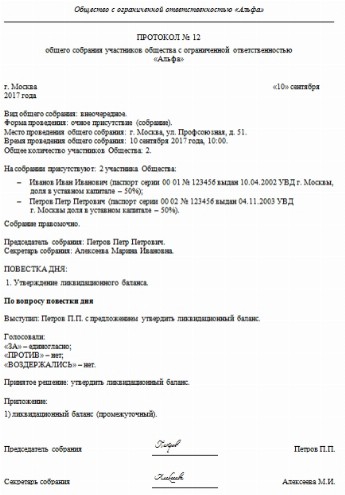 Протокол о ликвидации нко образец 2022 года