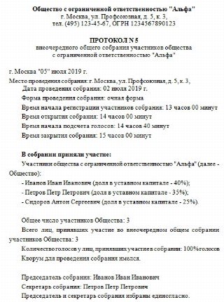 Образец протокола о крупной сделке ооо по новому закону