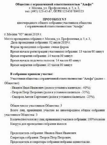 Протокол одобрения сделки образец