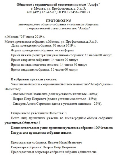 Образец протокола о крупной сделке ооо по новому закону