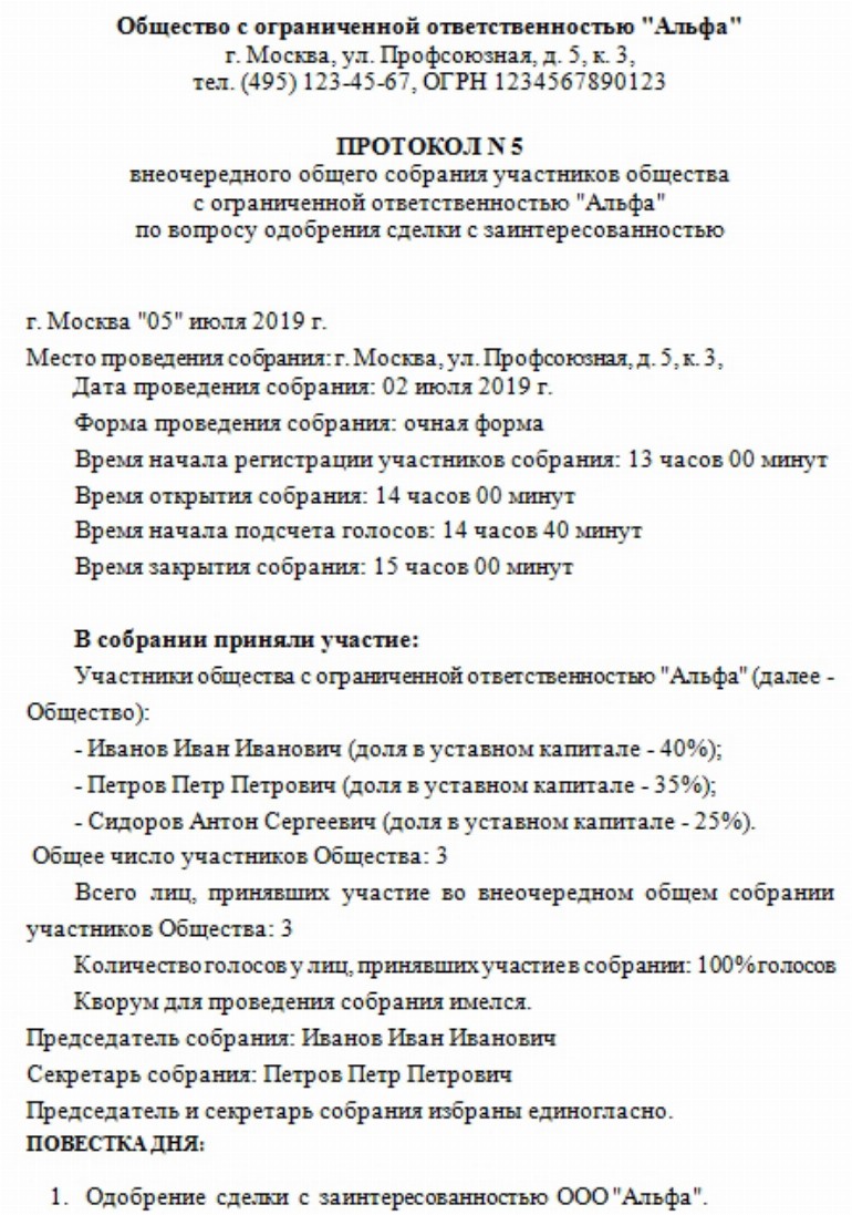 Одобрение крупной сделки единственным участником ооо образец