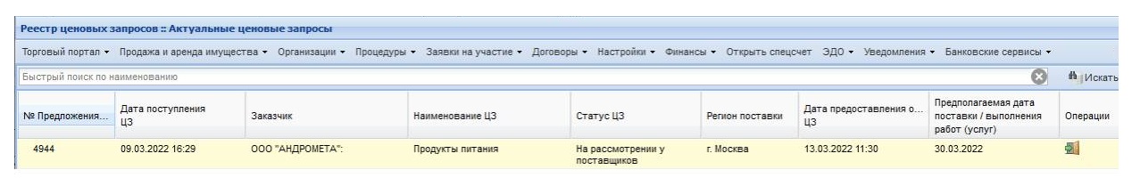 Запрос цен ГИСП Запрос цен ГИСП