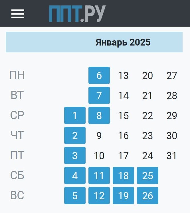 Производственный календарь на январь 2025 года