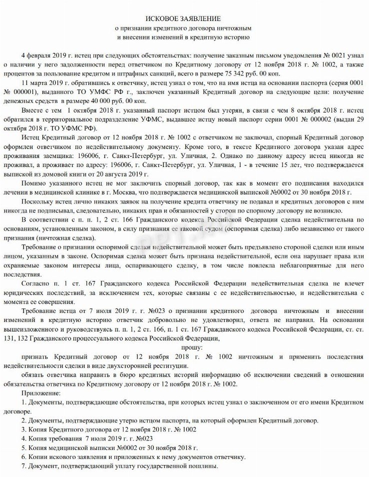 Как признать договор недействительным судебная практика