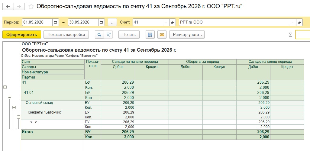Пример формирования оборотно-сальдовой ведомости с отбором Пример формирования оборотно-сальдовой ведомости с отбором