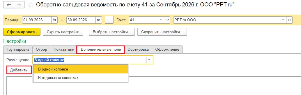 Настройка дополнительных полей в ОСВ Настройка дополнительных полей в ОСВ