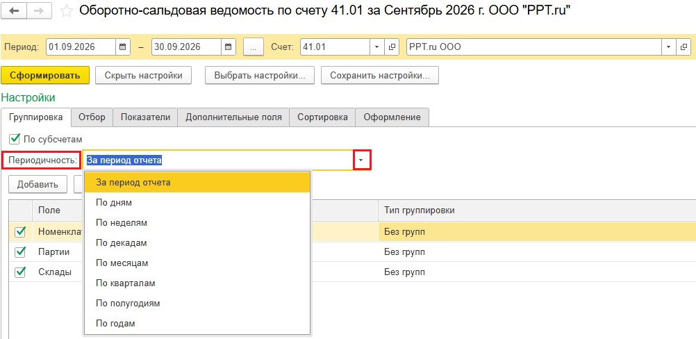 Период формирования ОСВ Период формирования ОСВ