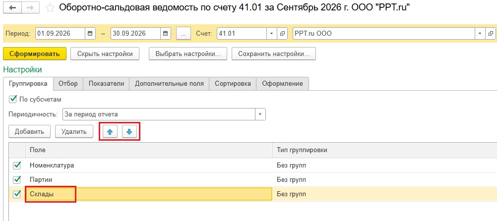 Как работать с ОСВ в 1С:Бухгалтерия: настройки группировки Как работать с ОСВ в 1С:Бухгалтерия: настройки группировки