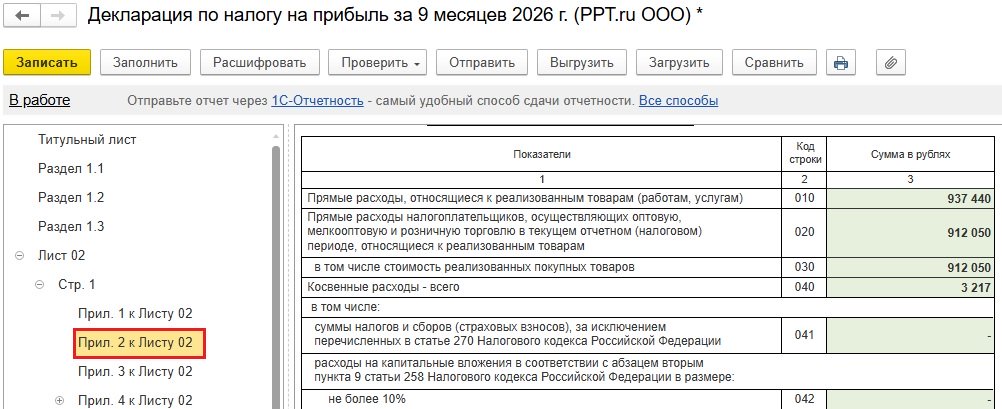 Расходы в декларации по налогу на прибыль Расходы в декларации по налогу на прибыль