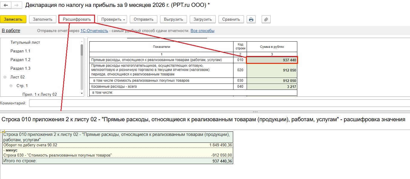 Откуда берутся прямые расходы в декларации по налогу на прибыль Откуда берутся прямые расходы в декларации по налогу на прибыль