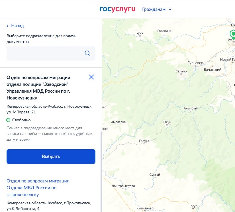 Выбор подразделения для получения загранпаспорта Выбор подразделения для получения загранпаспорта