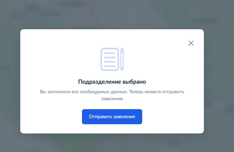 Отправка заявления на детский загранпаспорт на госуслугах Отправка заявления на детский загранпаспорт на госуслугах