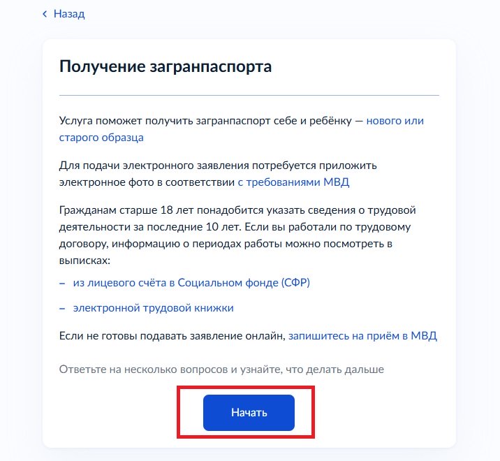 Начало получения услуги по оформлению детского загранпаспорта Начало получения услуги по оформлению детского загранпаспорта