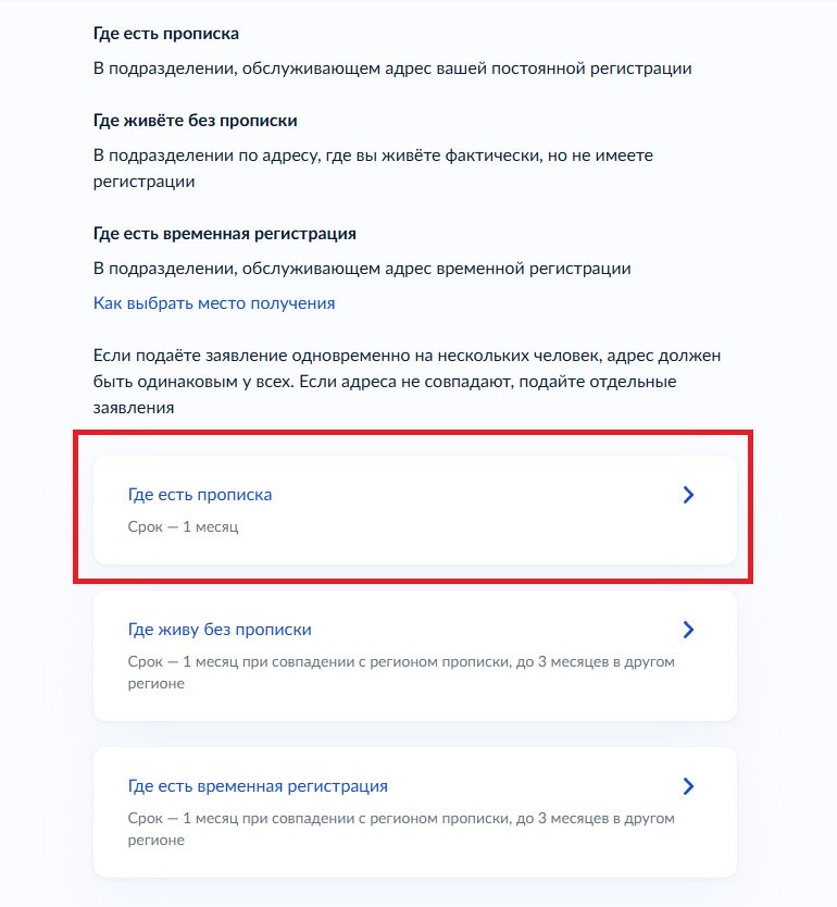 Выбор подразделения для получения загранпаспорта ребенку Выбор подразделения для получения загранпаспорта ребенку