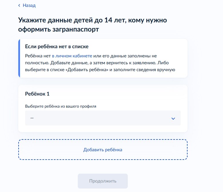 Выбор ребенка для оформления детского загранпаспорта Выбор ребенка для оформления детского загранпаспорта