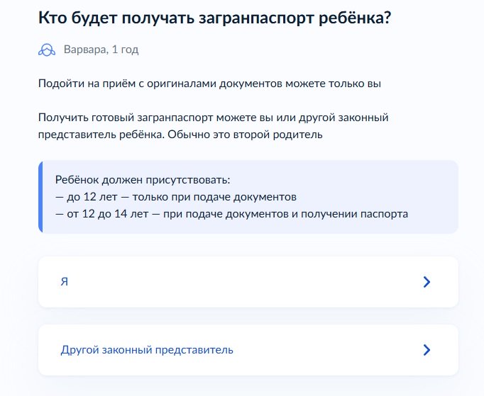 Выбор получателя загранпаспорта ребенка Выбор получателя загранпаспорта ребенка