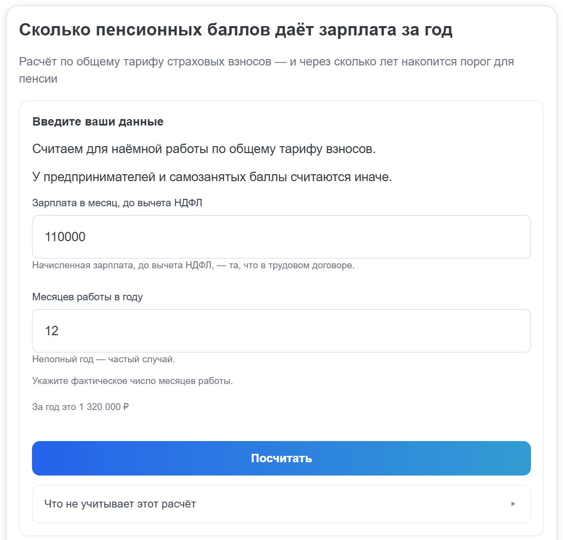 Калькулятор расчета пенсионных баллов стр. 1 Калькулятор расчета пенсионных баллов стр. 1