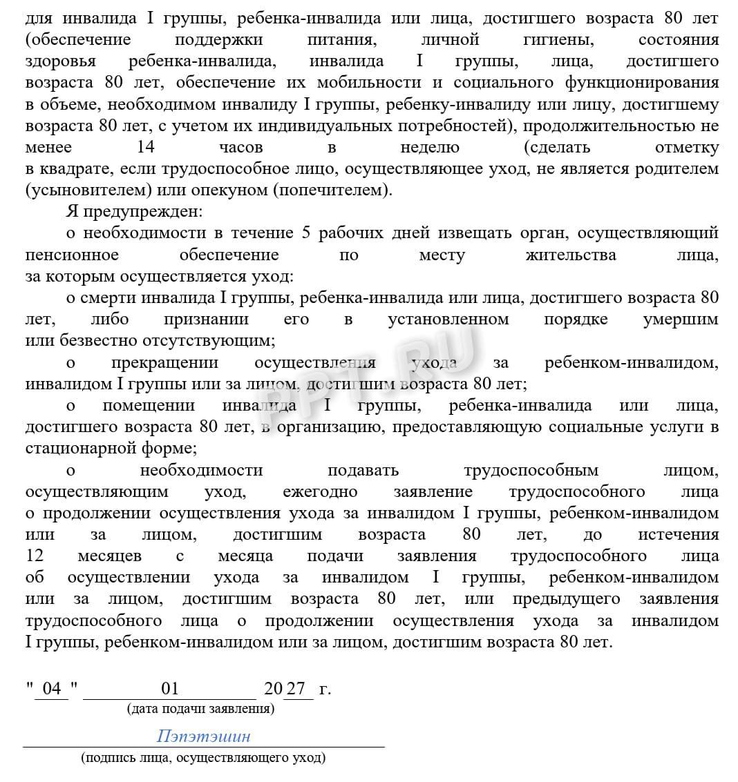 Заявление об уходе стр.2 Заявление об уходе стр.2