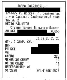 Отчет о закрытии смены Отчет о закрытии смены