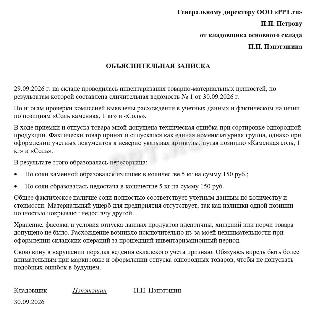 Объяснительная записка по пересортице Объяснительная записка по пересортице
