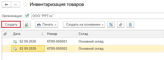 Выявление пересортицы по инвентаризации Выявление пересортицы по инвентаризации