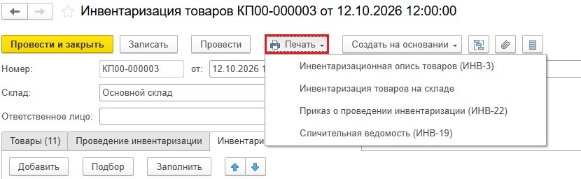 Печать документов, фиксирующих пересортицу Печать документов, фиксирующих пересортицу