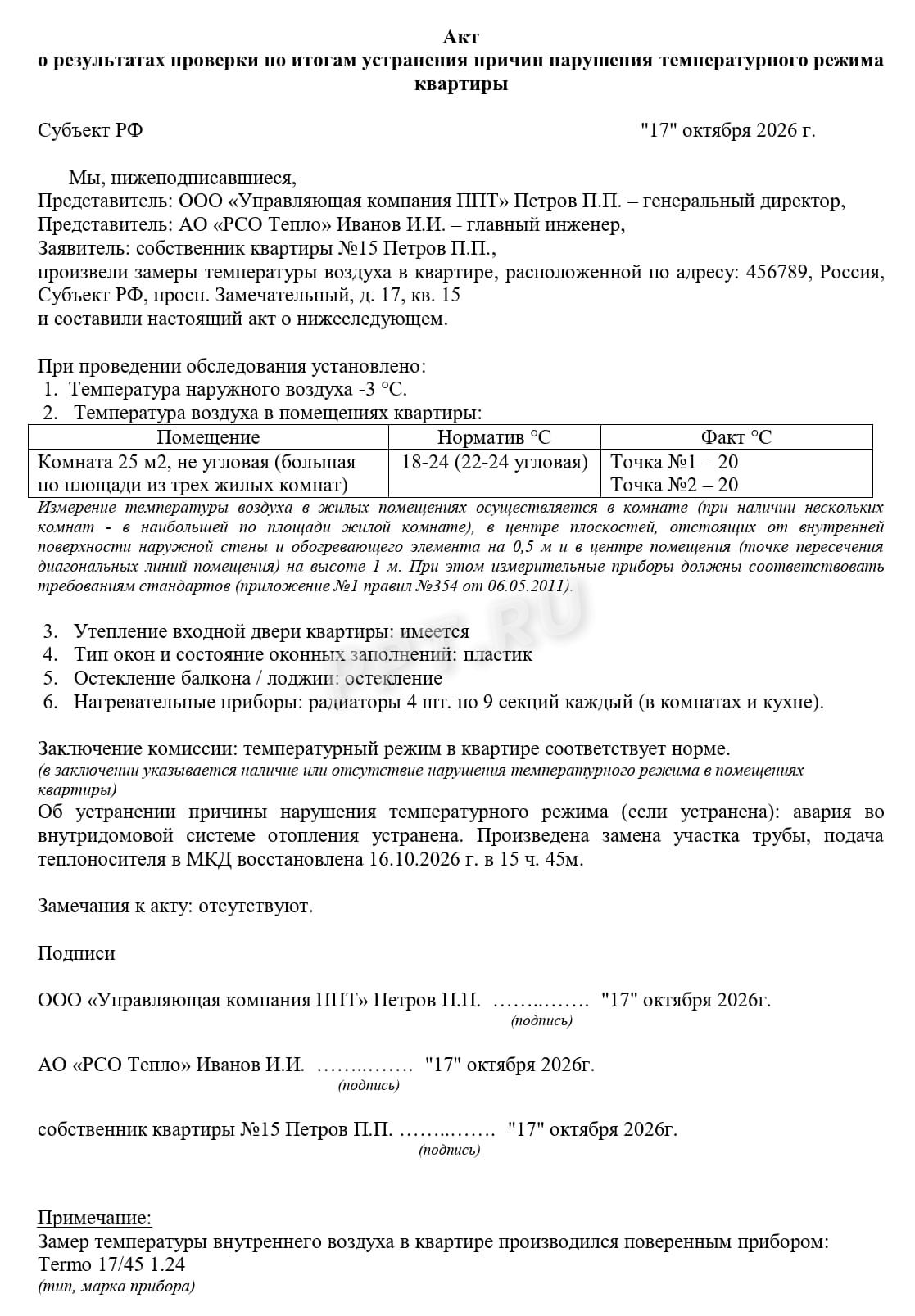 Акт об устранении нарушения качества Акт об устранении нарушения качества