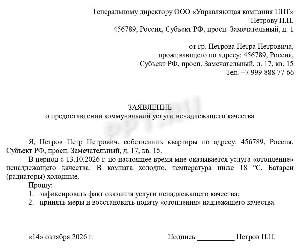 Заявление о плохом качестве услуги Заявление о плохом качестве услуги