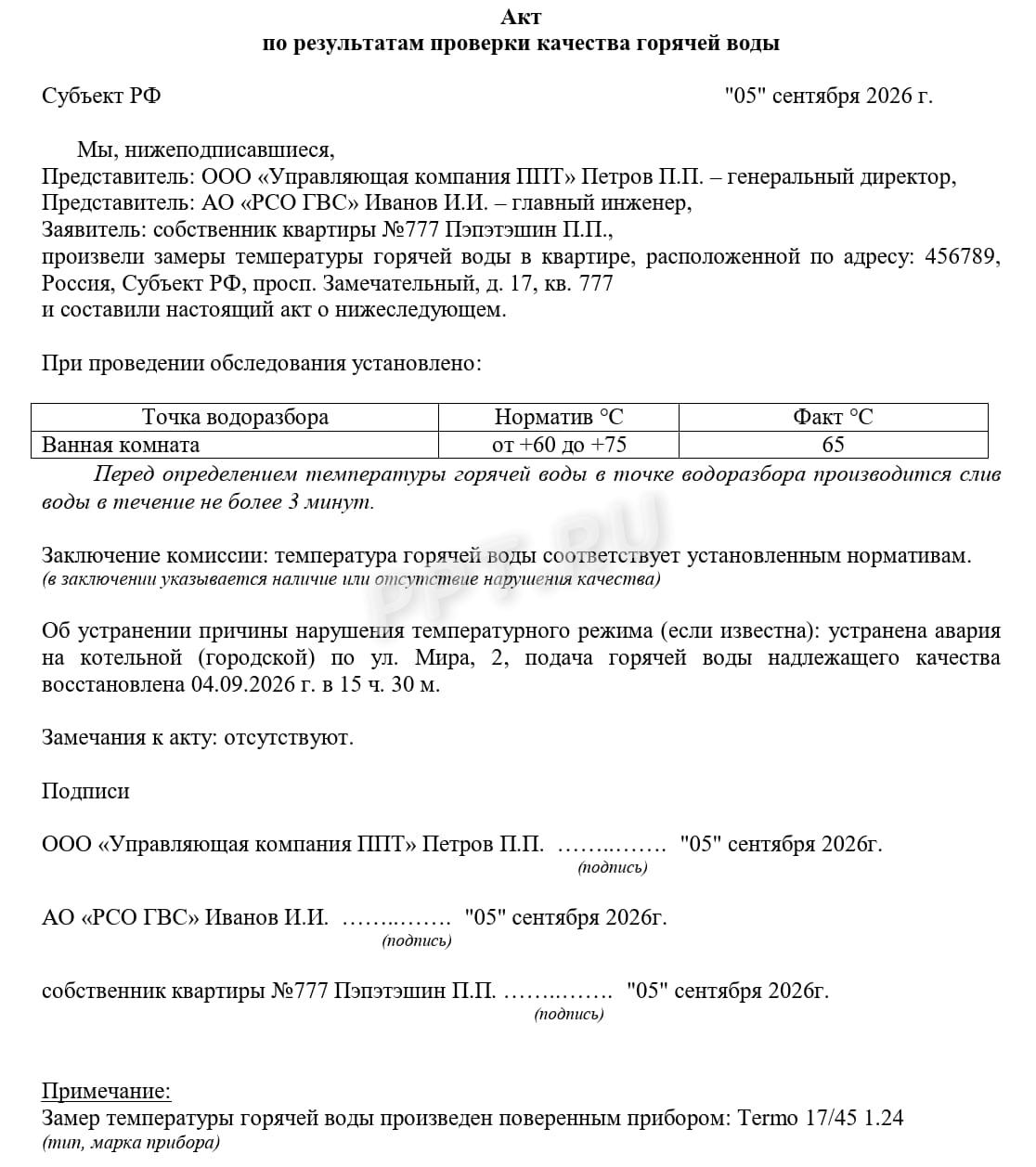 Акт о восстановлении качества Акт о восстановлении качества