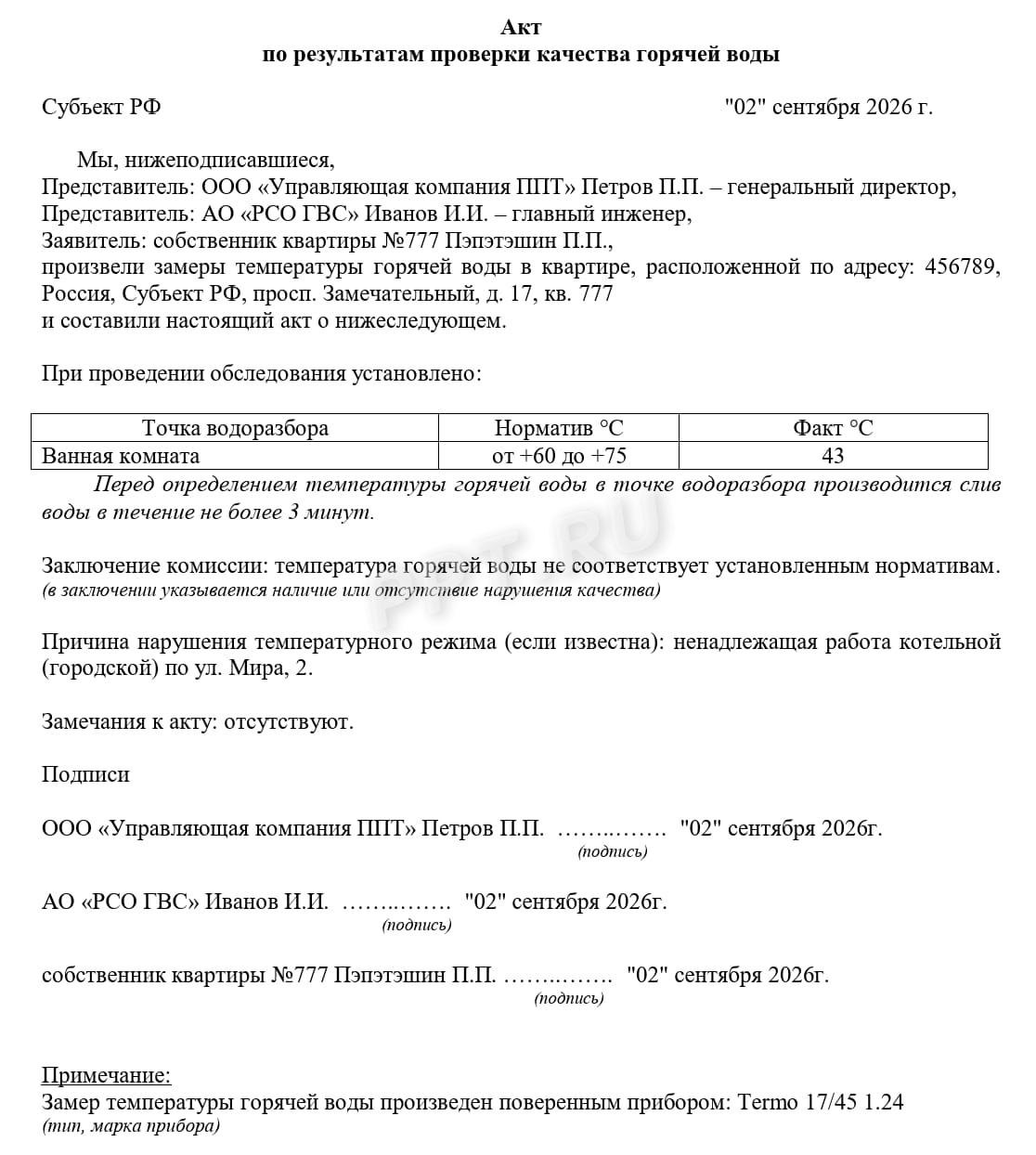 Акт проверки Акт проверки
