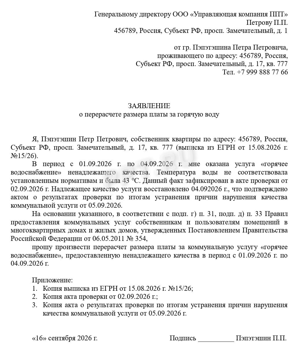 Заявление о перерасчете Заявление о перерасчете