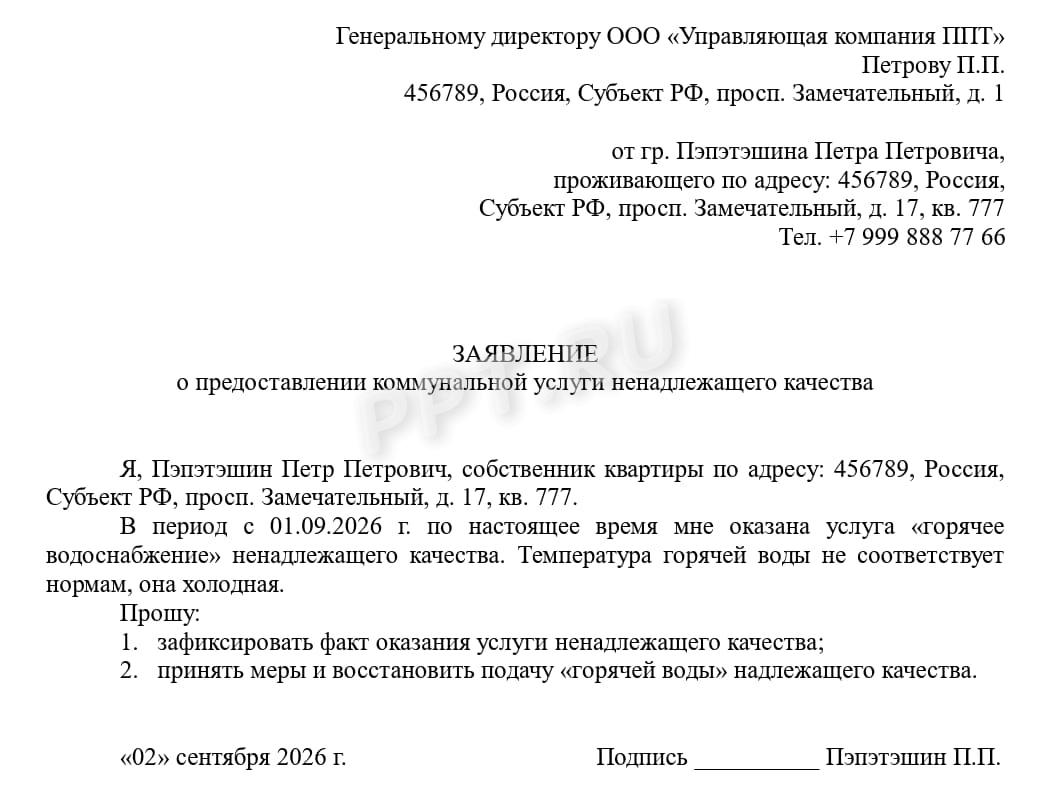 Заявление о плохом качестве воды Заявление о плохом качестве воды