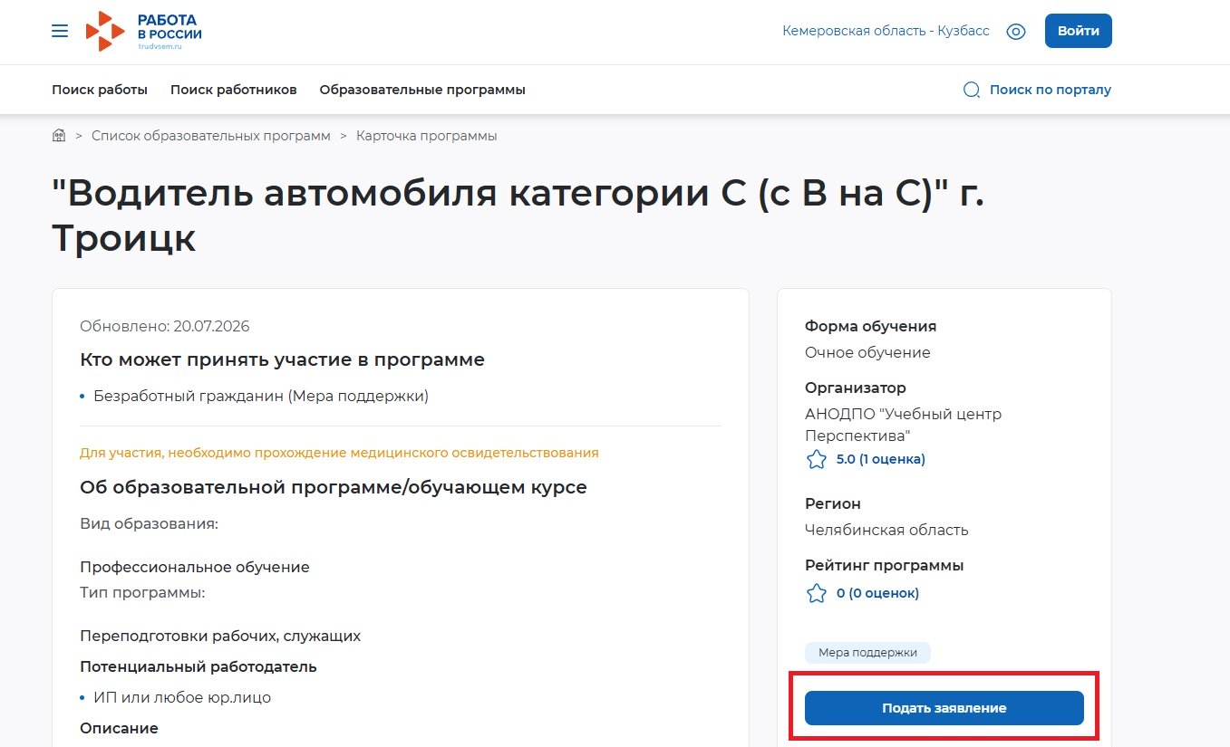 Заявление на обучение через ЦЗН Заявление на обучение через ЦЗН