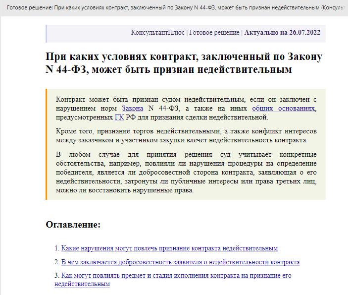 Расторжение контракта по 223. Существенные условия контракта по 44 ФЗ которые нельзя менять. Расторжение контракта по 223 ФЗ по соглашению сторон образец. Существенные условия контракта по 44 ФЗ.