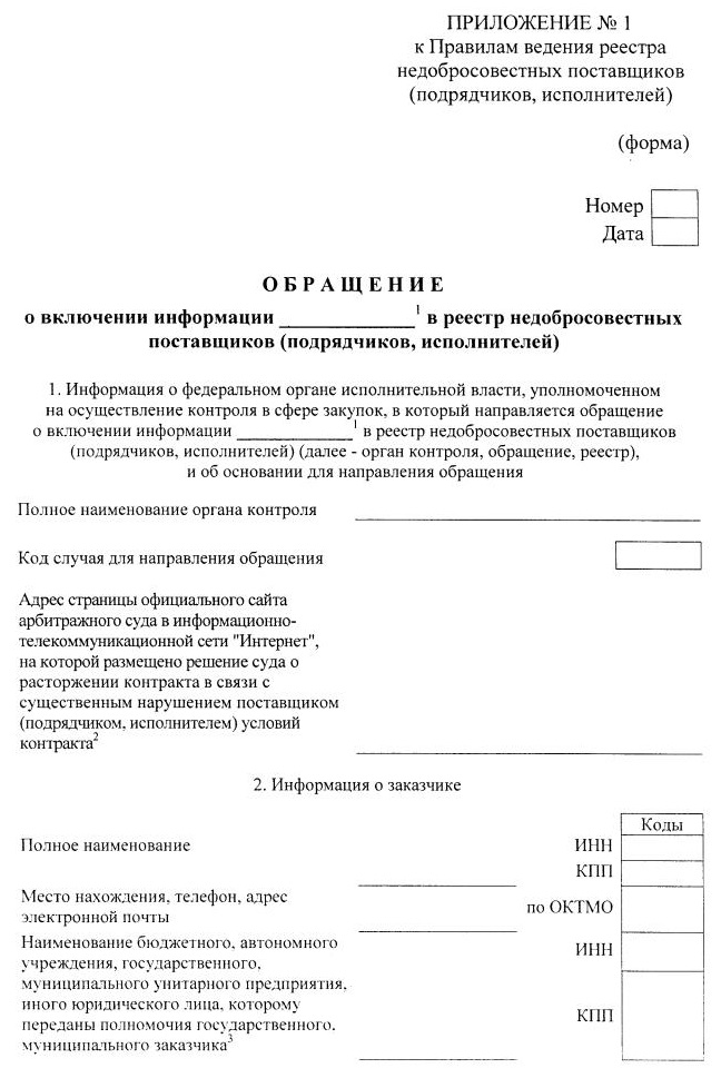 Расторжение контракта поставщиком по 44 фз. Решение об одностороннем расторжении контракта по 44 ФЗ заказчиком. Расторжение контракта по 44 ФЗ по соглашению сторон. Решение о расторжении в одностороннем порядке по 44 ФЗ образец. Отмена одностороннего отказа от исполнения контракта 44-ФЗ образец.