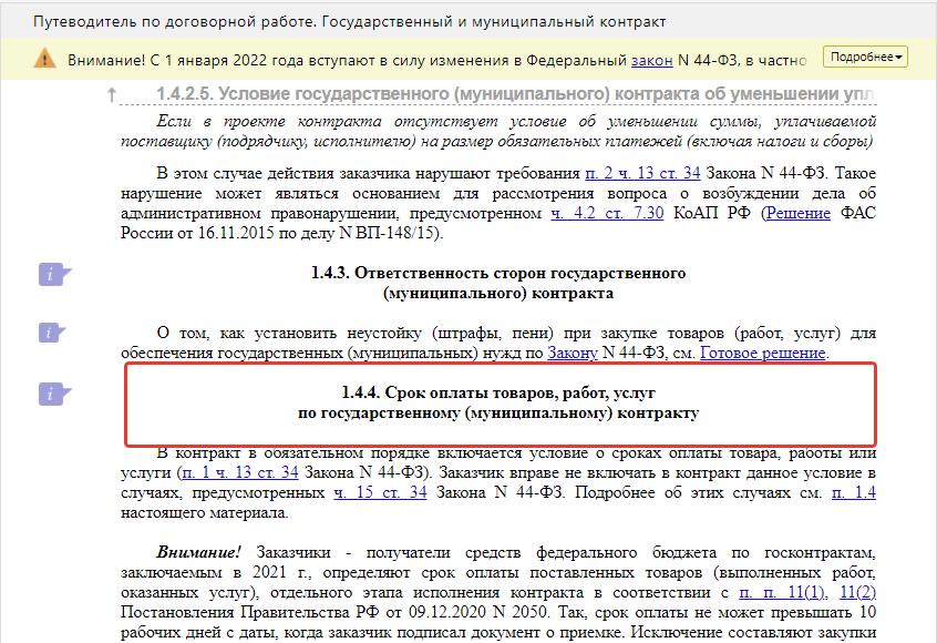 Сумма подлежащая уплате заказчиком поставщику. Оплата по договору. Сроки оплаты в договоре как прописать. Как прописать сроки в договоре.