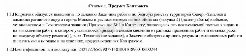 Существенные условия контракта по 44-ФЗ в 2024 году. Что относится к ...