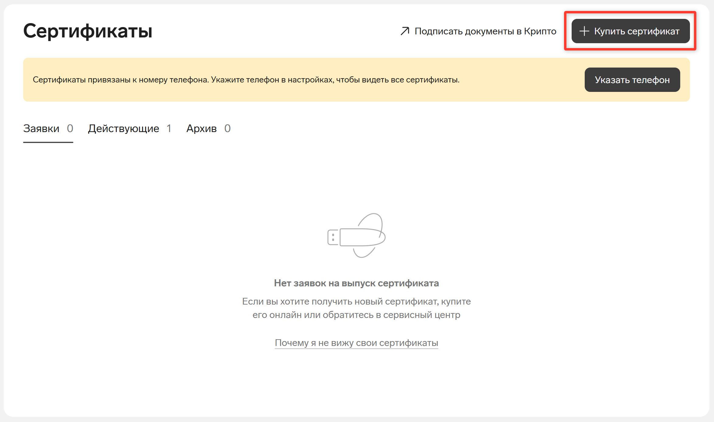 Перевыпуск сертификата стр. 2 Перевыпуск сертификата стр. 2
