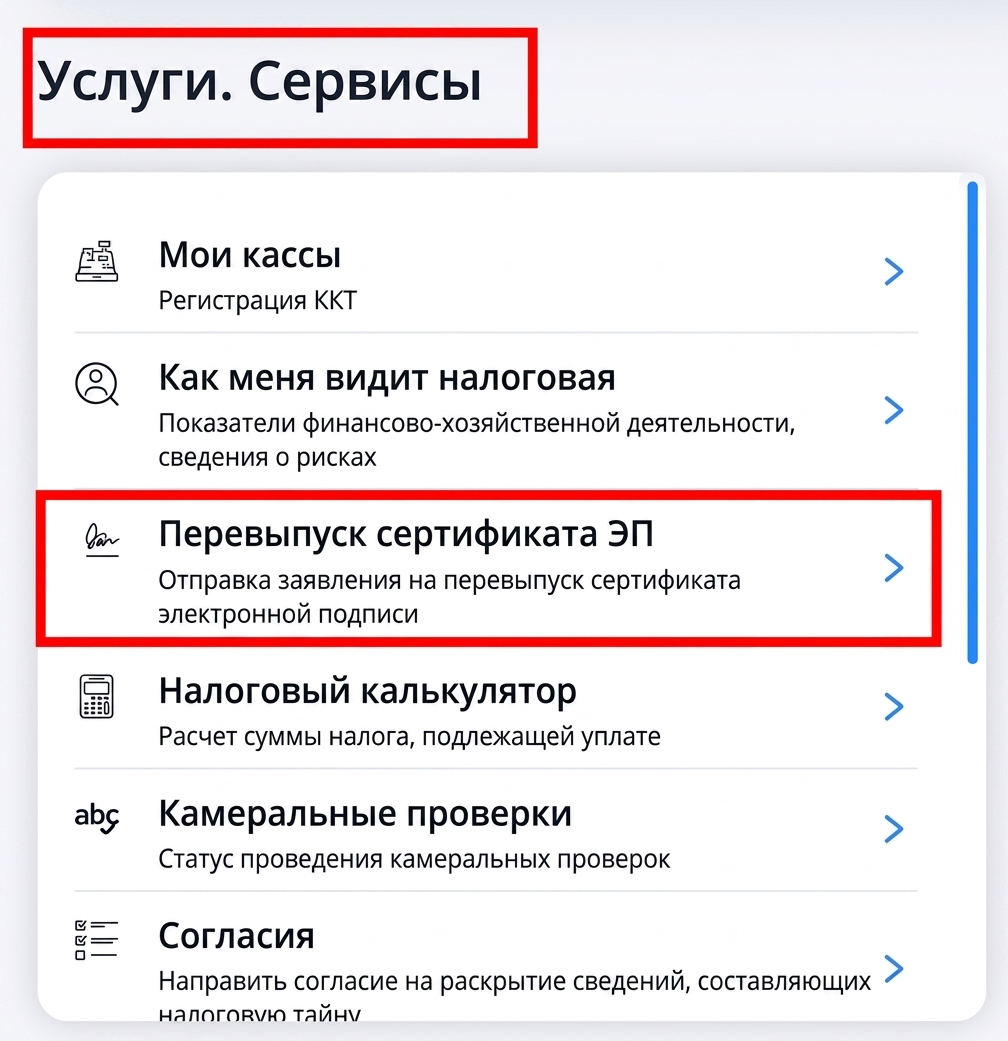 Перевыпуск сертификата стр. 1 Перевыпуск сертификата стр. 1