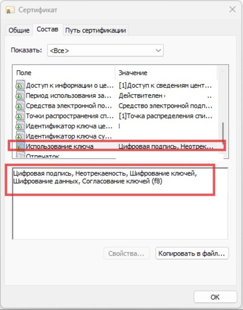 Проверка сертификата КЭП стр. 1 Проверка сертификата КЭП стр. 1