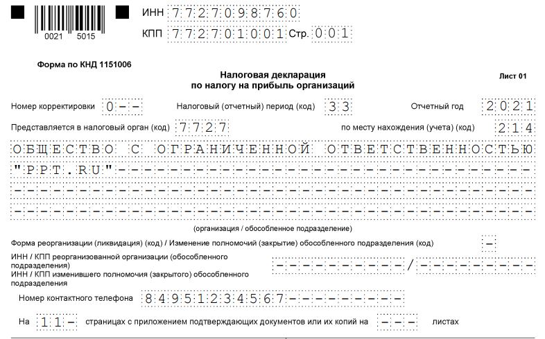 Декларация по налогу на прибыль образец заполнения