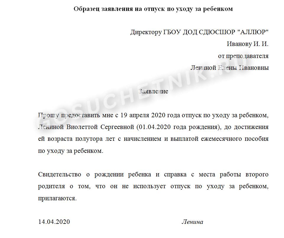 Как оформить декретный отпуск на бабушку в 2024году