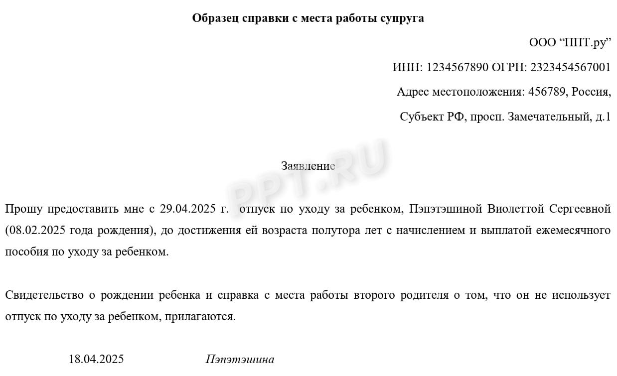 Образец справки с места работы отца Образец справки с места работы отца