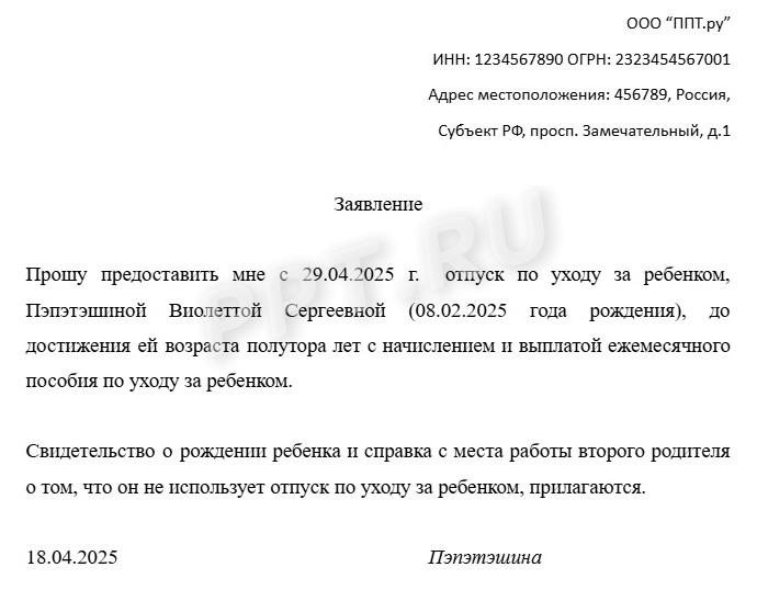 Образец заявления на отпуск до 1,5 лет Образец заявления на отпуск до 1,5 лет