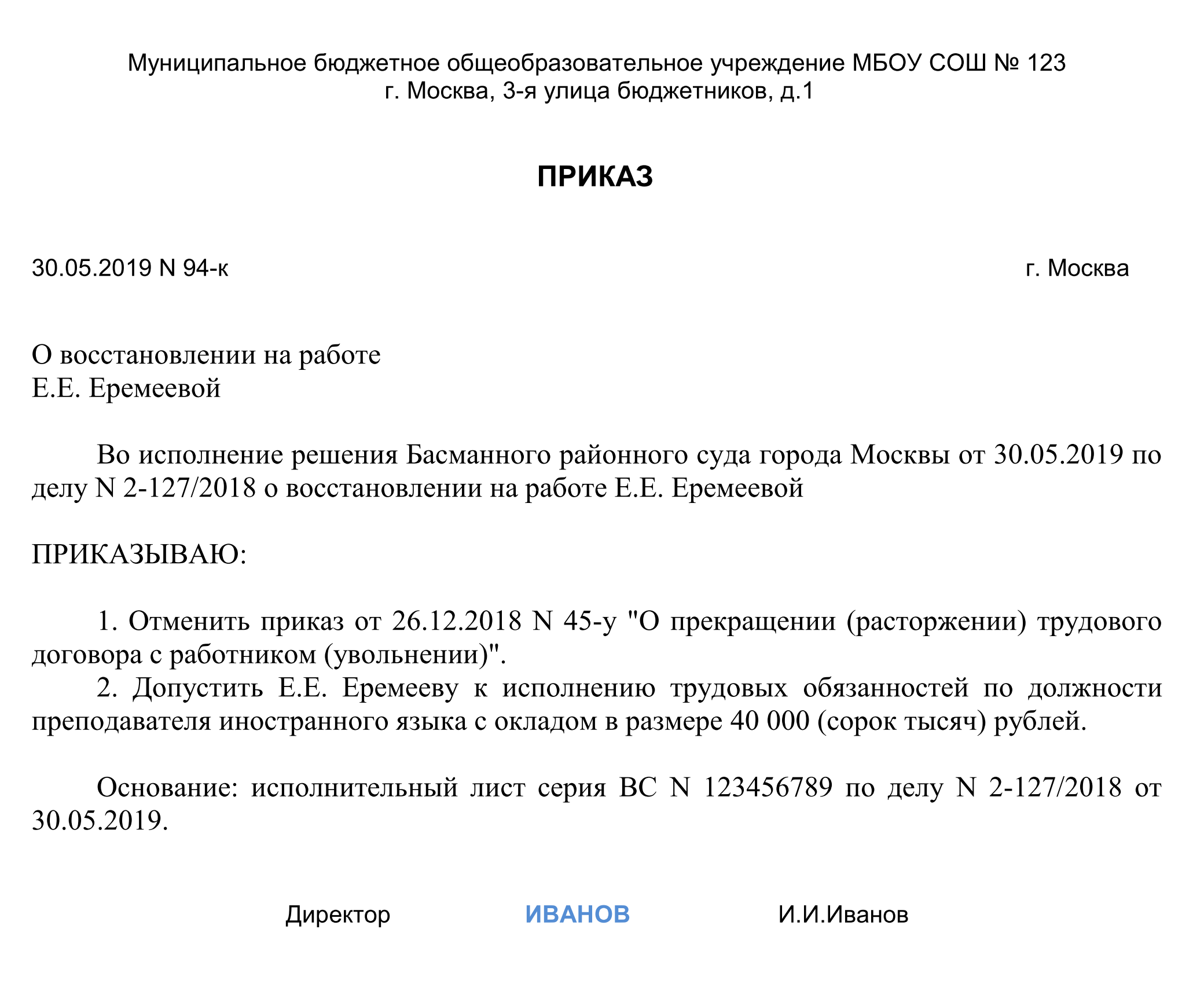 Приказ в связи с мобилизацией. Приказ о восстановлении на работе. Приказ о восстановлении работника на работе. Образец приказа на восстановление.