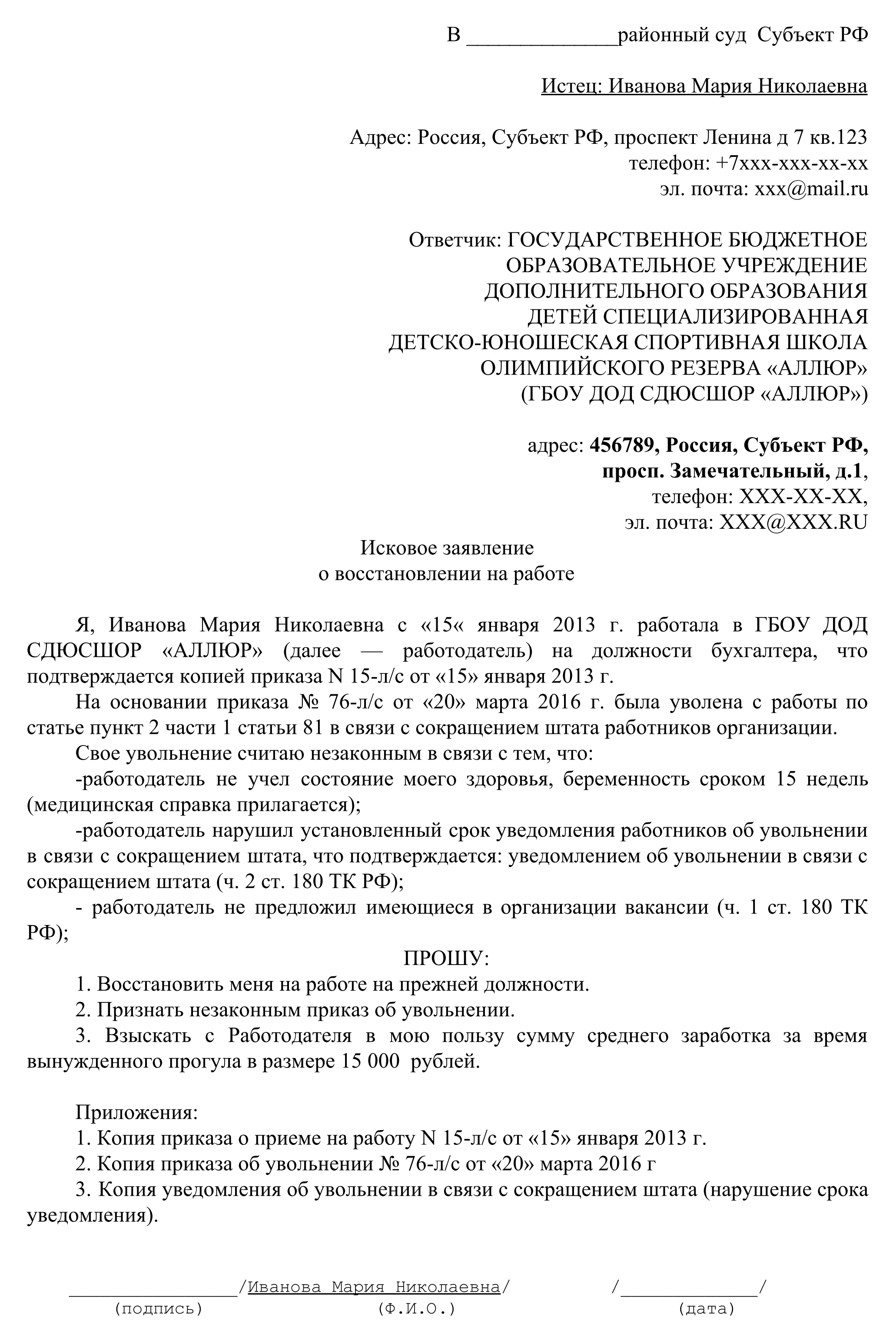 Примеры исковых заявлений о восстановлении на работе. Иск о восстановлении на работе образец. Образец искового заявления о восстановлении на работе. Ghbvth bcrjdjuj pfzdktybz j djcnfyjdktybb YF HF,jne.