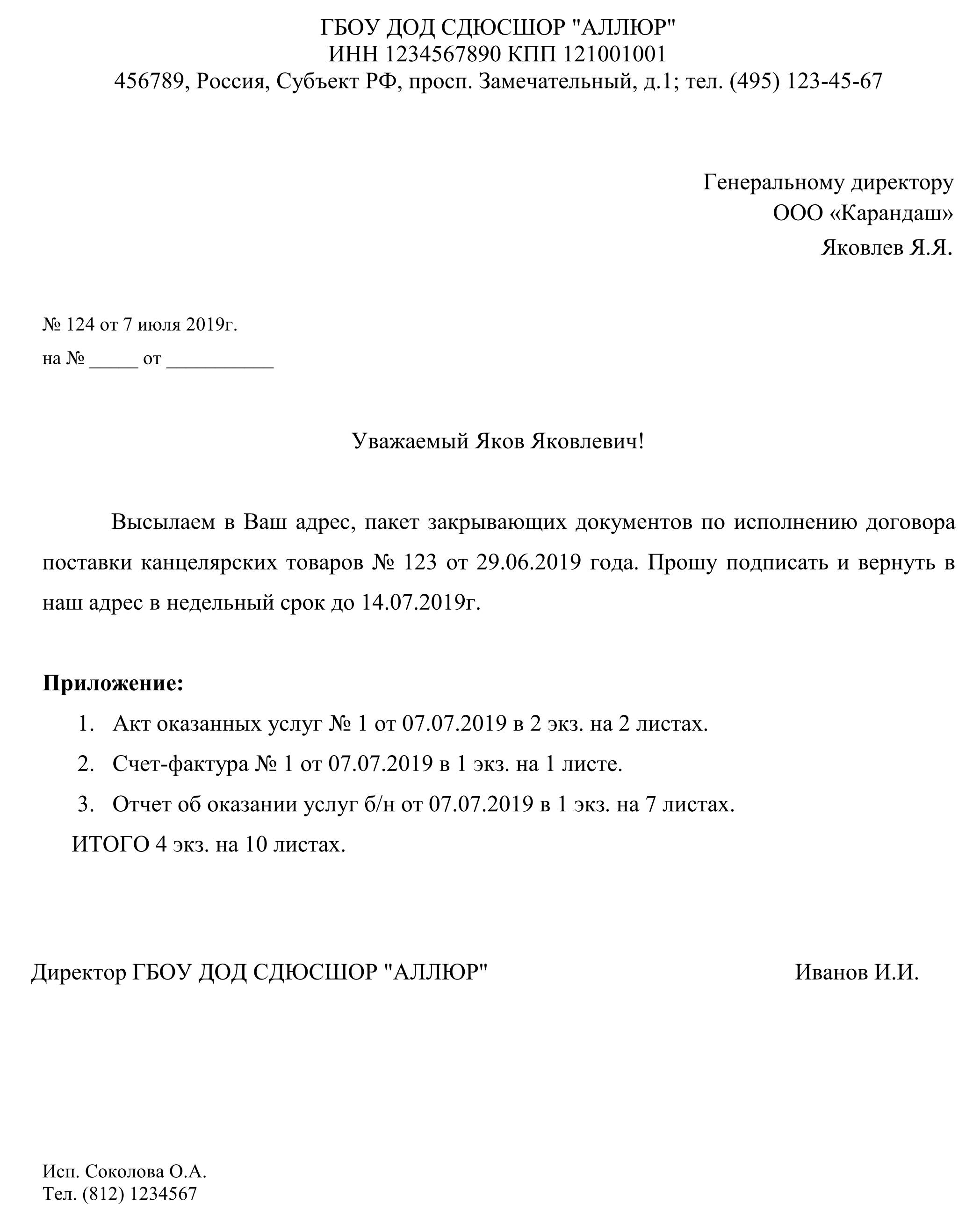 Образец сопроводительного письма в 2024 году | Скачать форму, бланк