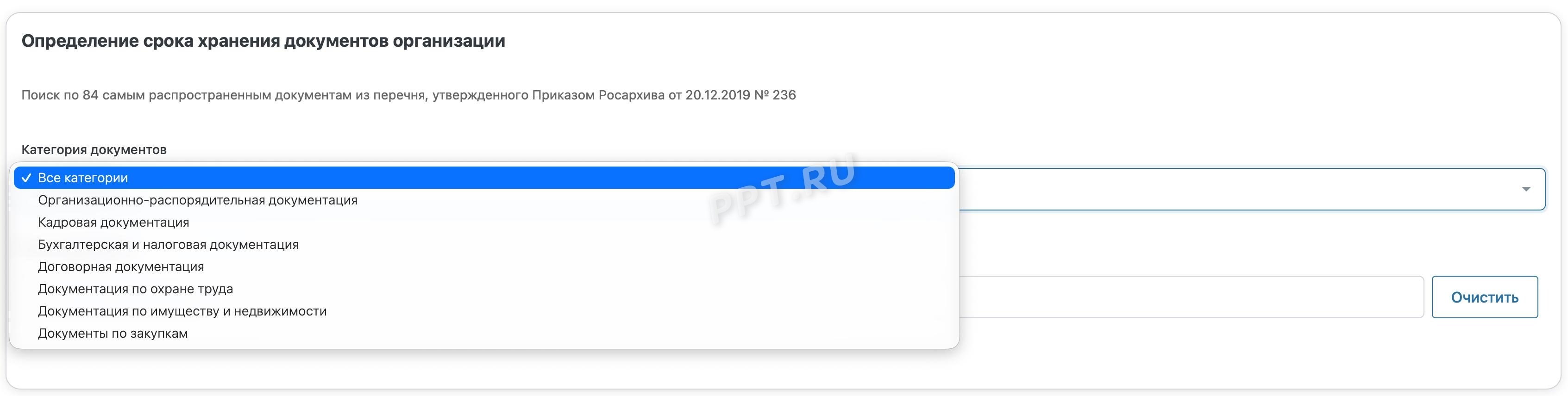 Сроки хранения документов по категориям Сроки хранения документов по категориям