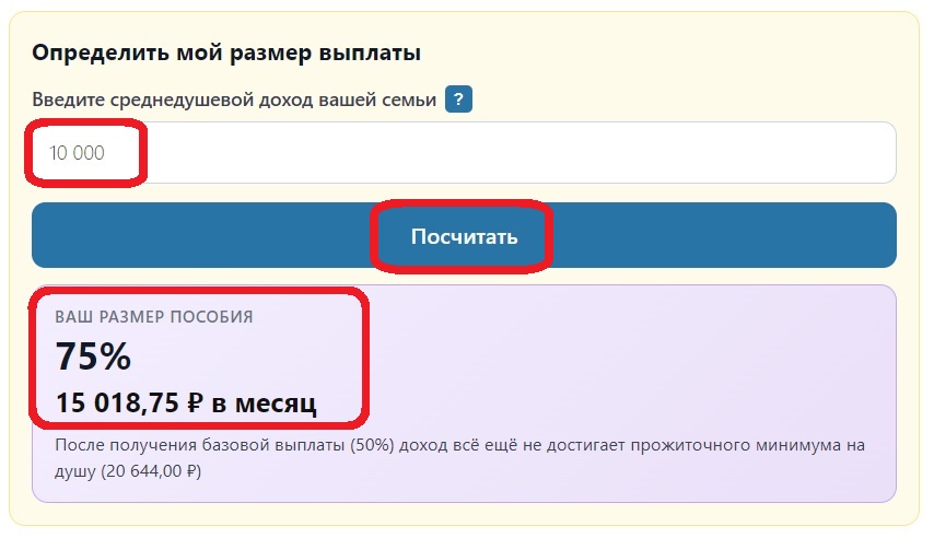 Шаг 5 работы с калькулятором. Находим условие, при котором положено повышенное пособие Шаг 5 работы с калькулятором. Находим условие, при котором положено повышенное пособие